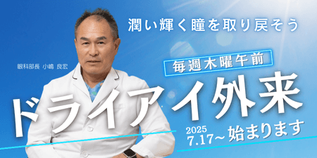 バナー：眼科