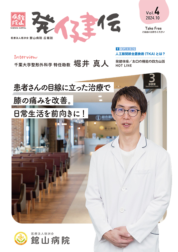 発健伝 Vol.4 2024年 10月