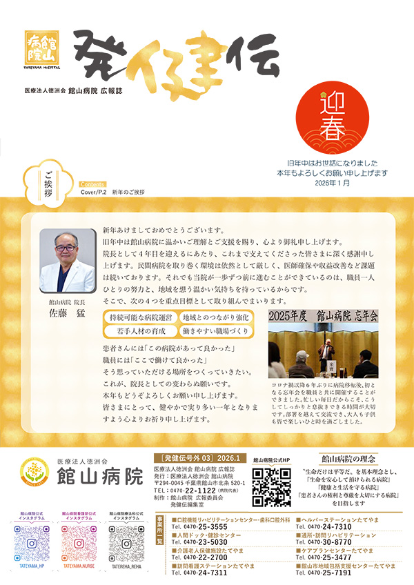 発健伝号外2026年 01月