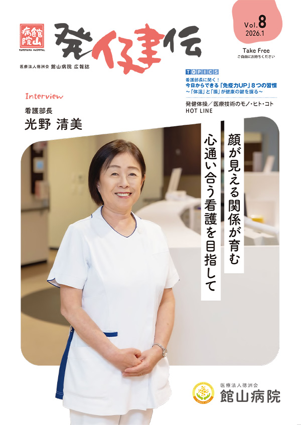 発健伝 Vol.8