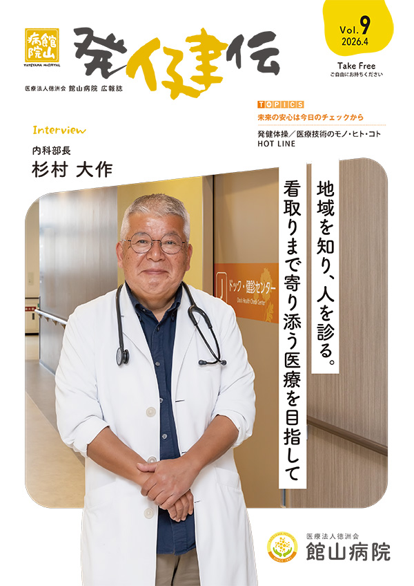 発健伝 Vol.9