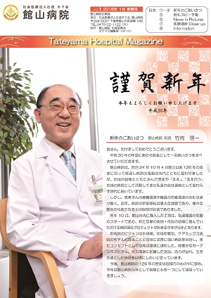 Tateyama Hospital Magazine Vol.1