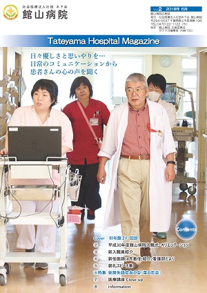 Tateyama Hospital Magazine Vol.2