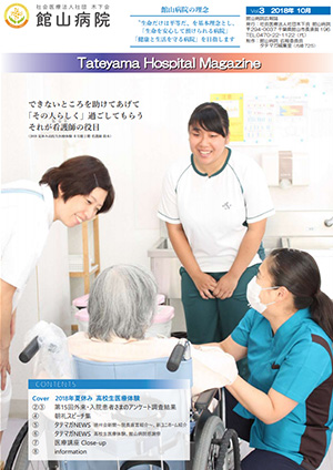 Tateyama Hospital Magazine Vol.3
