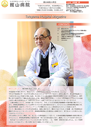 Tateyama Hospital Magazine Vol.4