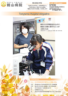 Tateyama Hospital Magazine Vol.6