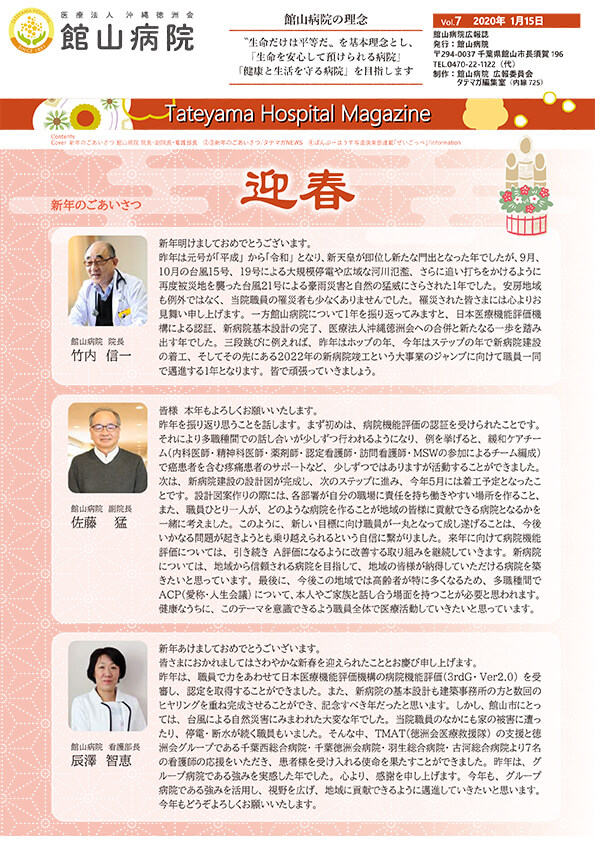 Tateyama Hospital Magazine Vol.8