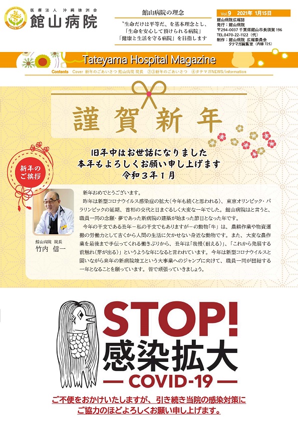 Tateyama Hospital Magazine Vol.9