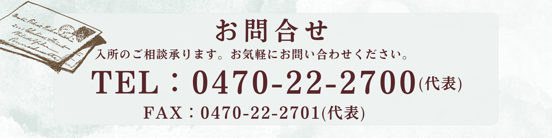 介護老人保健施設 たてやま】よりお知らせ（2025.1.30更新） - 千葉県